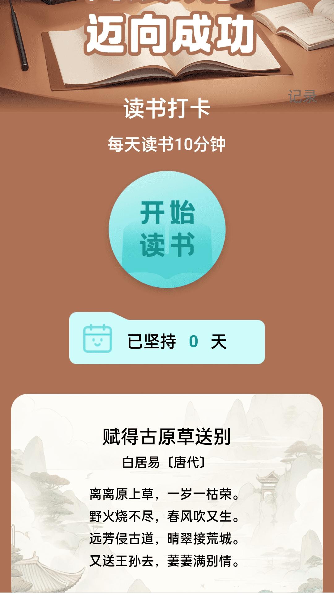 成功充电 v5.2.3