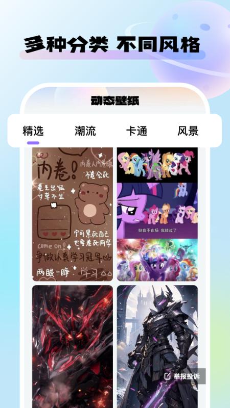 灵动桌面壁纸 v3.5.2