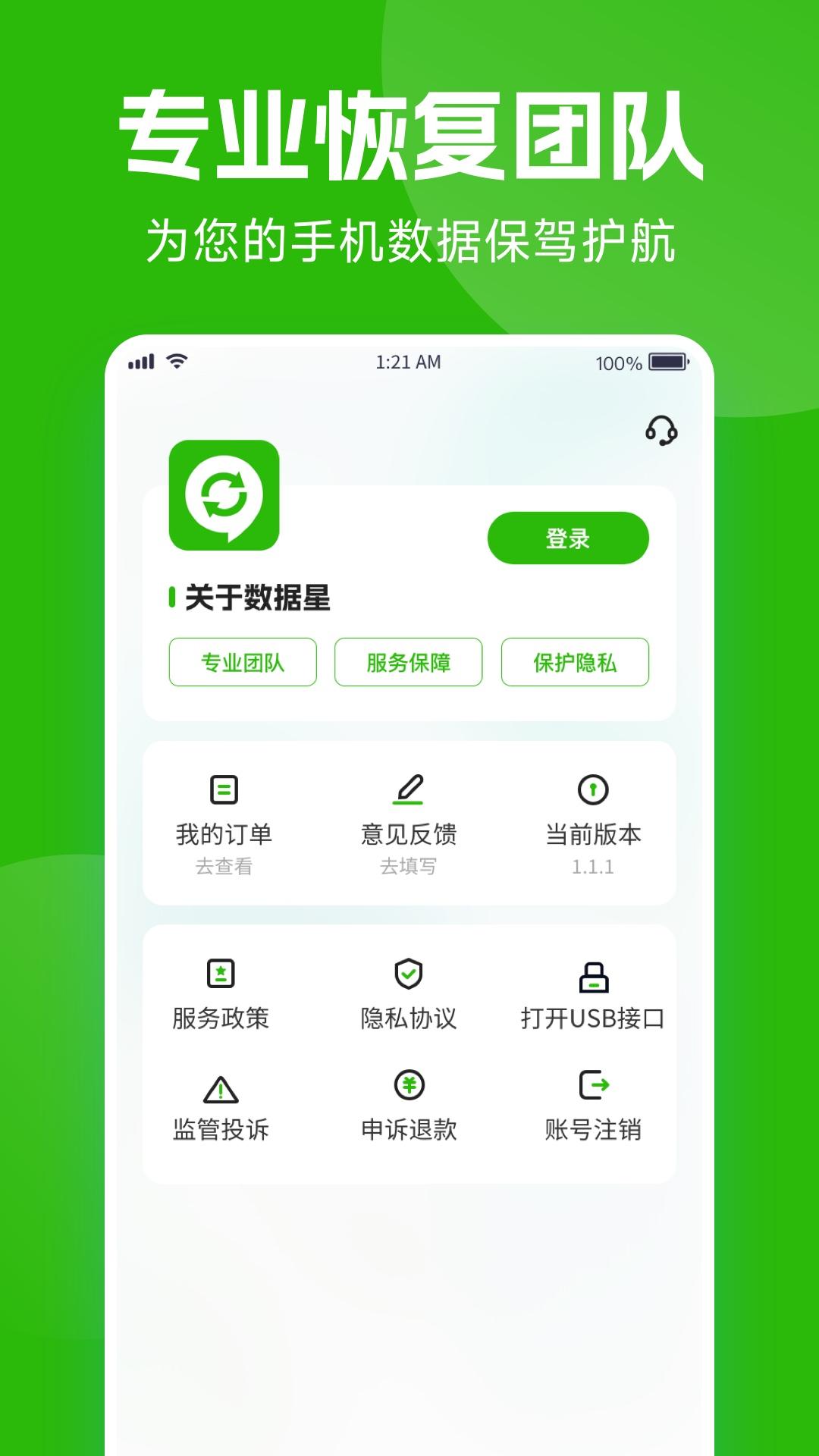 数据星 v3.3.3