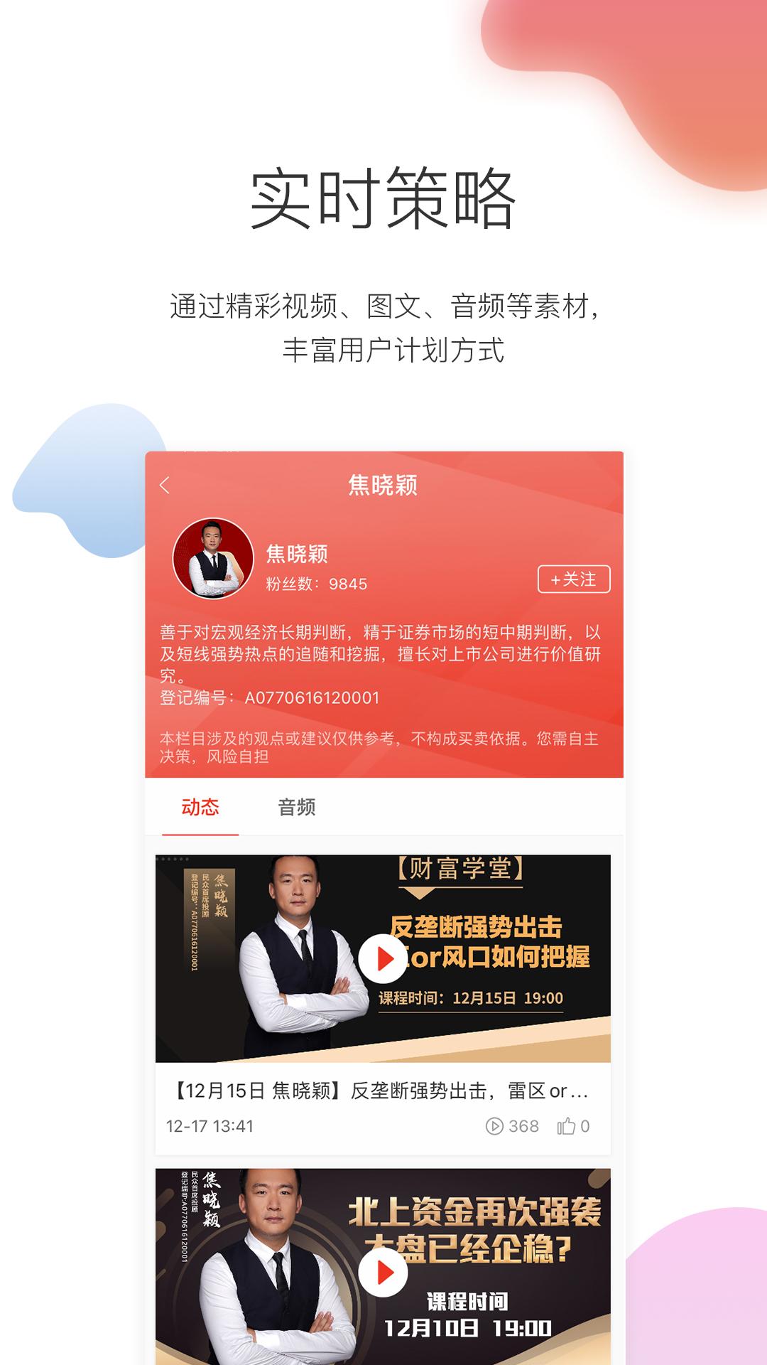 优选好股 v6.5.1