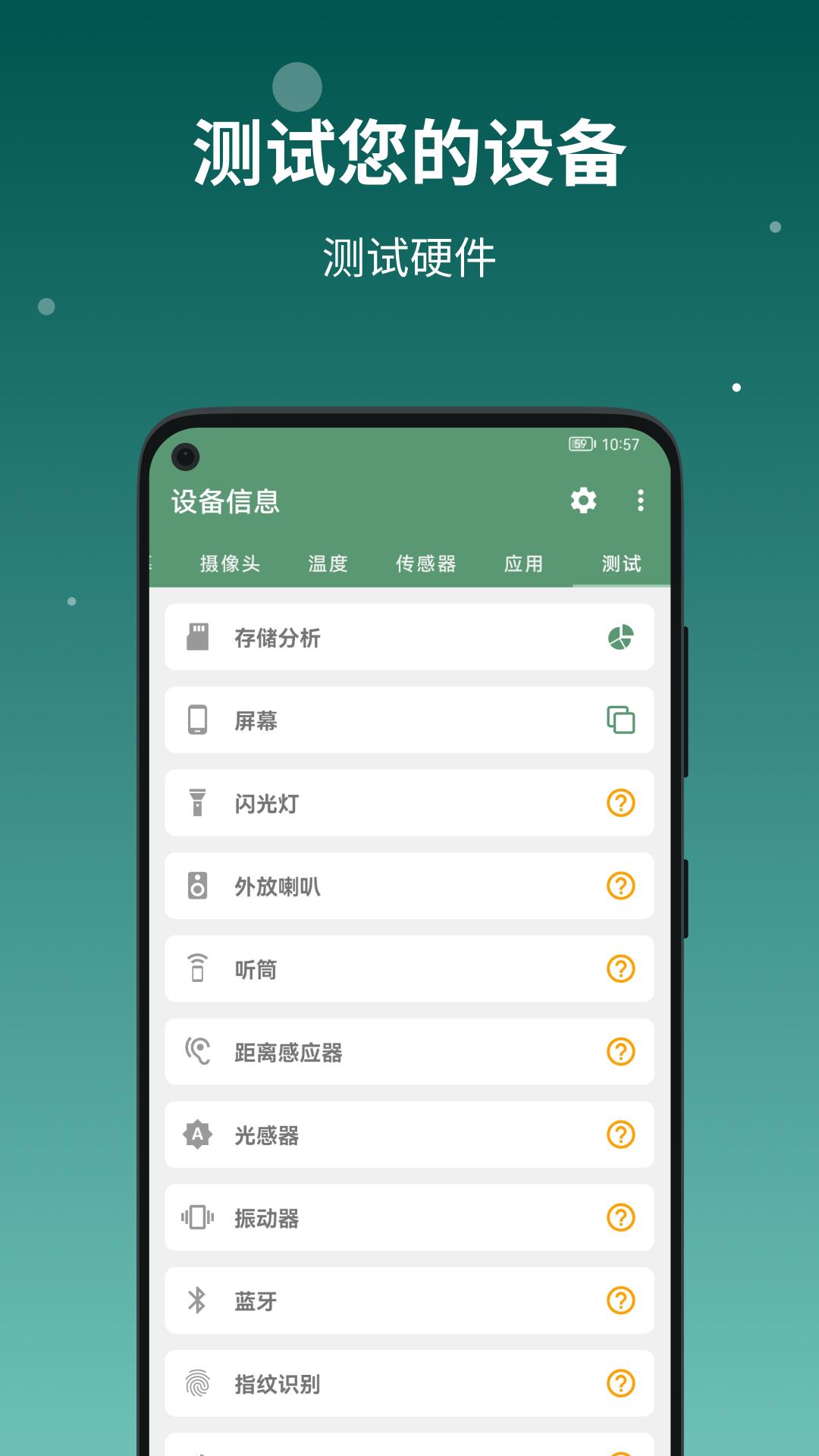 设备信息by流舟 v5.5.1