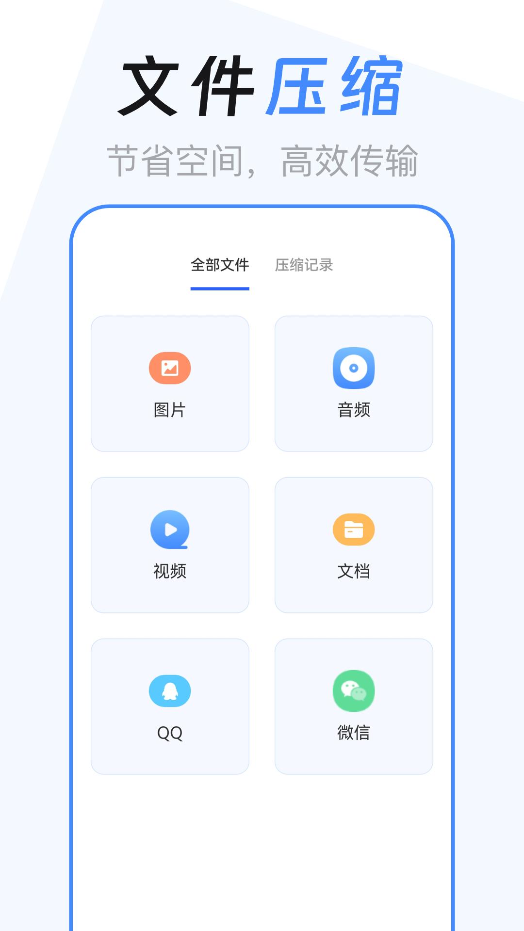 文件管理解压缩 v5.4.3