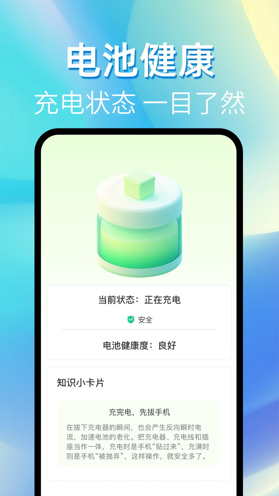 万能省电 v5.5.1