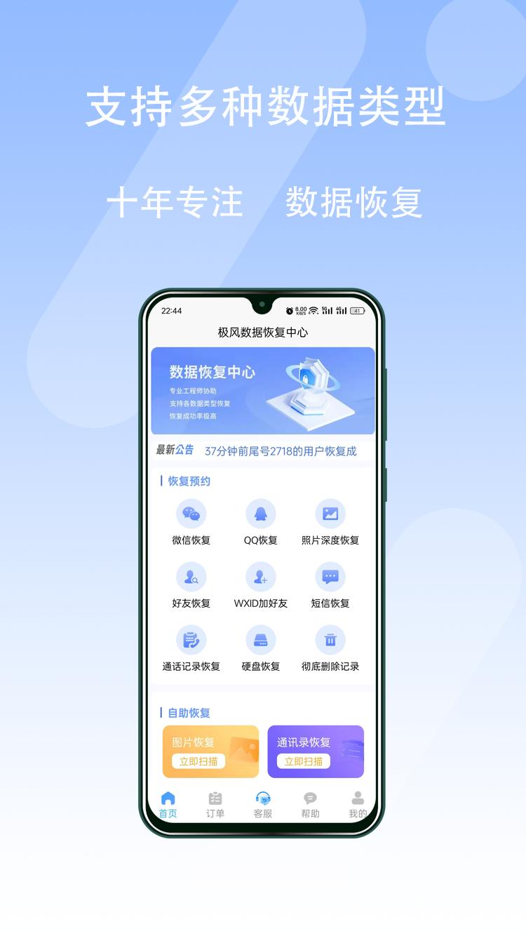 极风数据恢复中心 v3.3.3