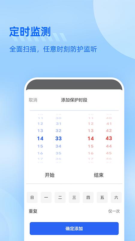 防监听大师 v5.5.1