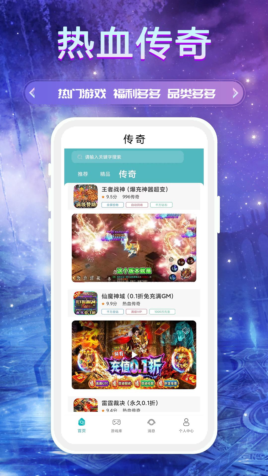 BT手游盒子 v4.2.4
