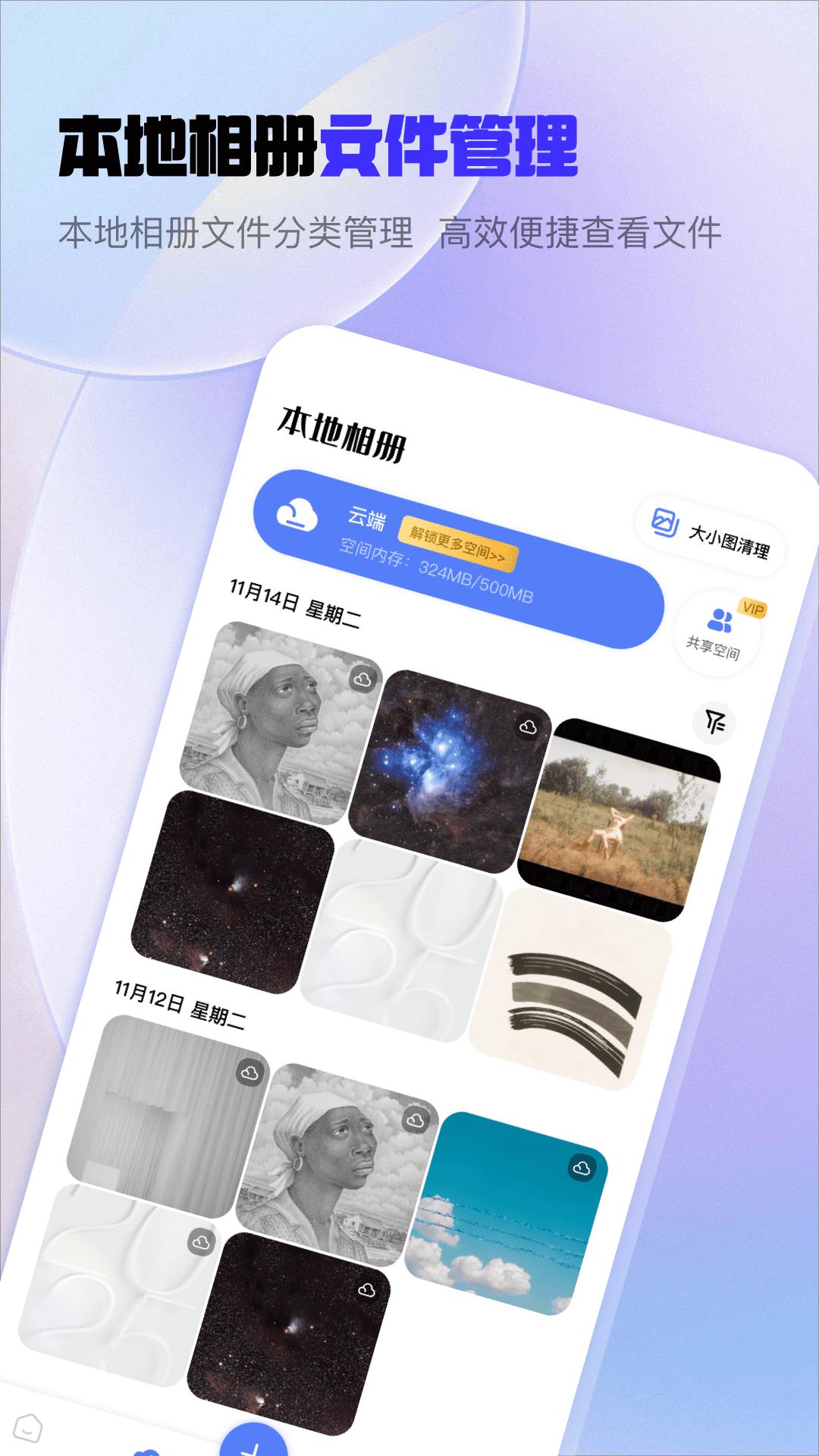 我的云相册 v6.2.3