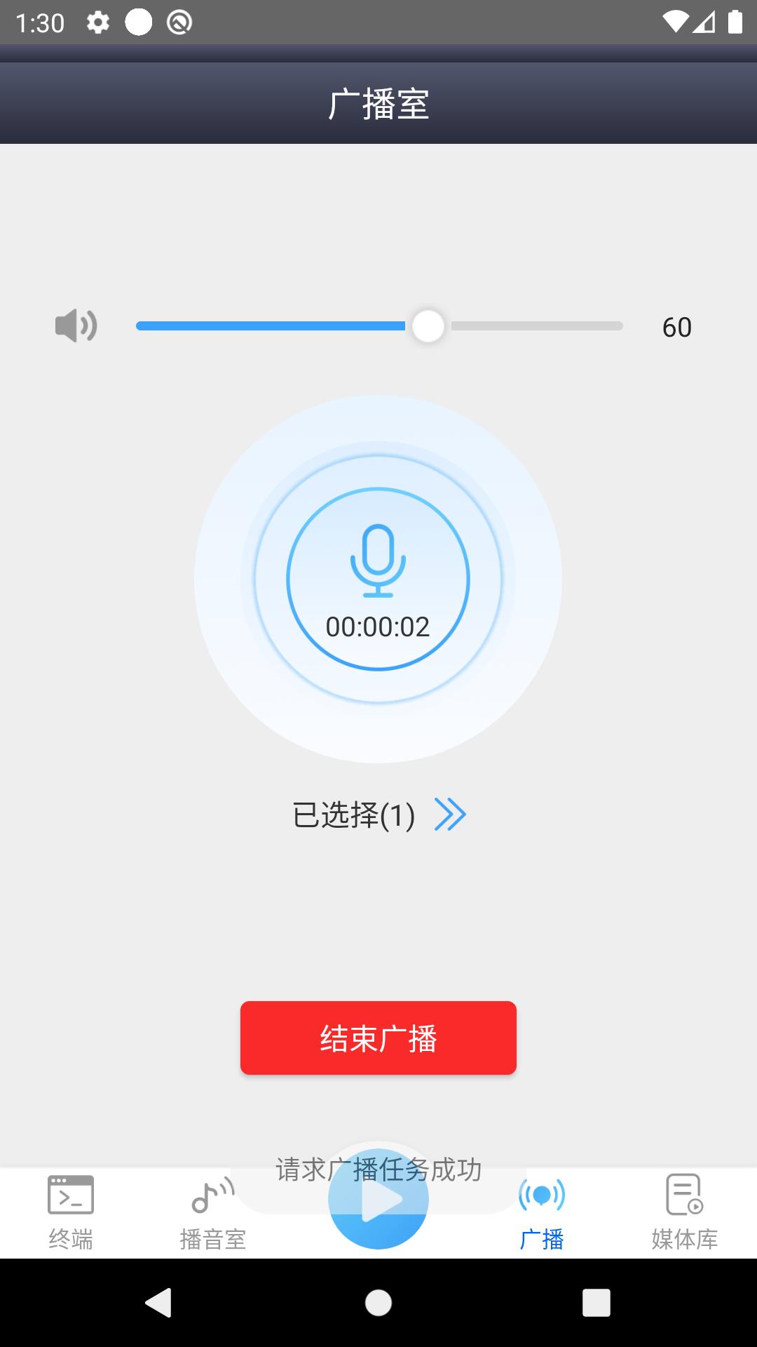 IP网络广播 v3.0.3