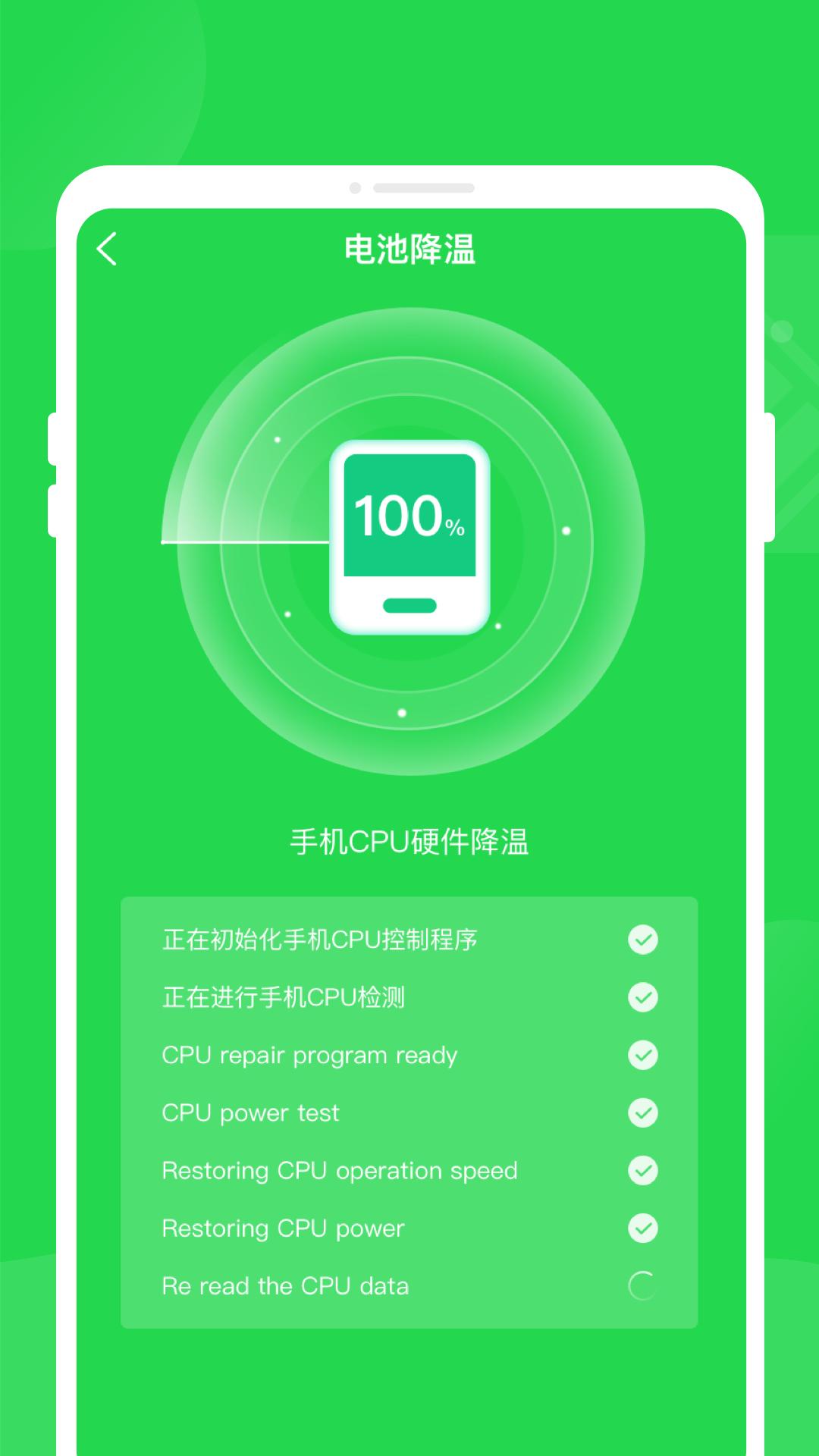 绿色省电管家 v5.0.4