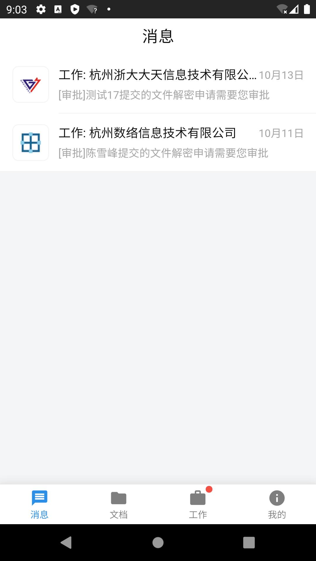 数络密盾 v5.5.4