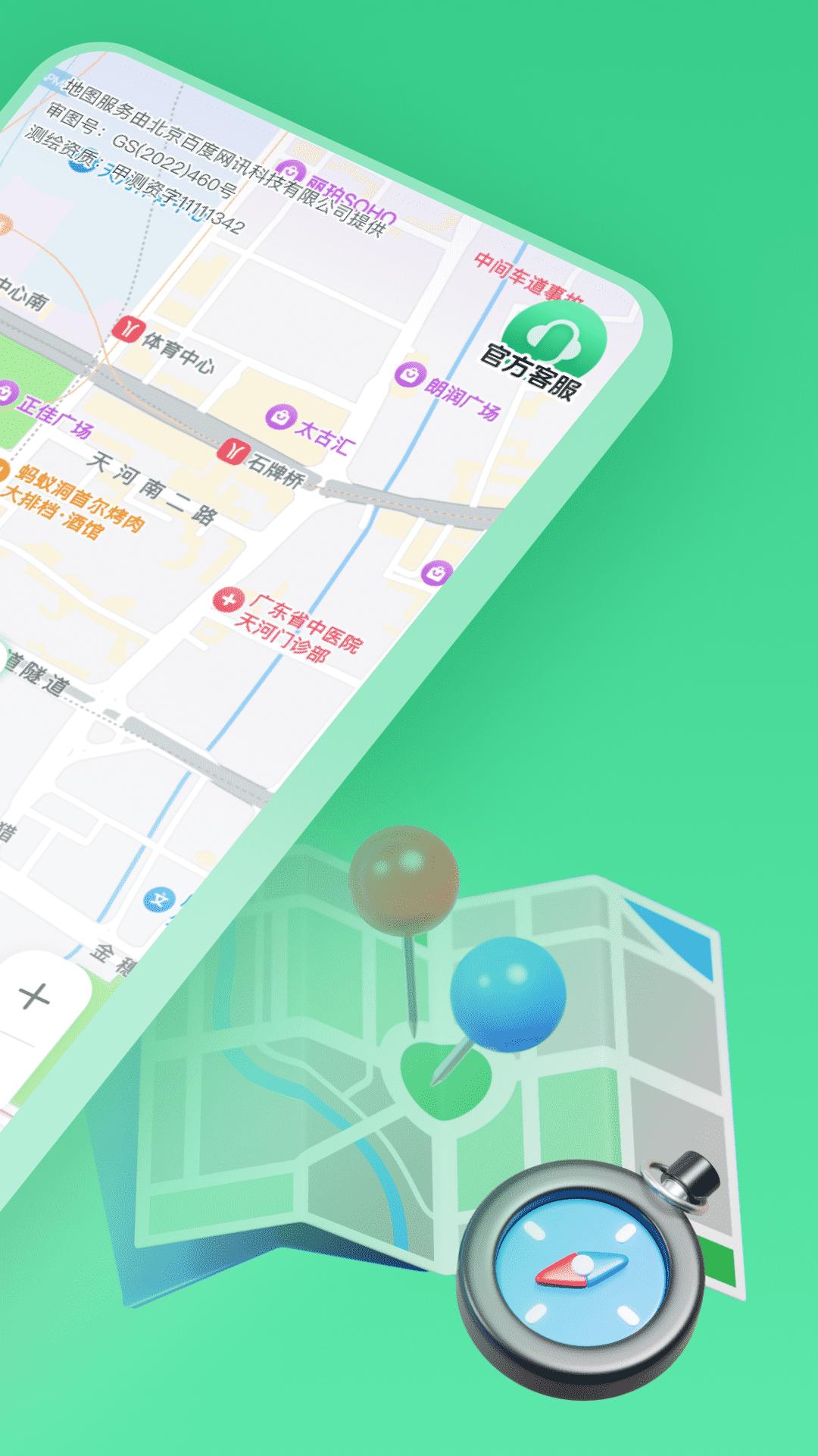 北极星实况导航