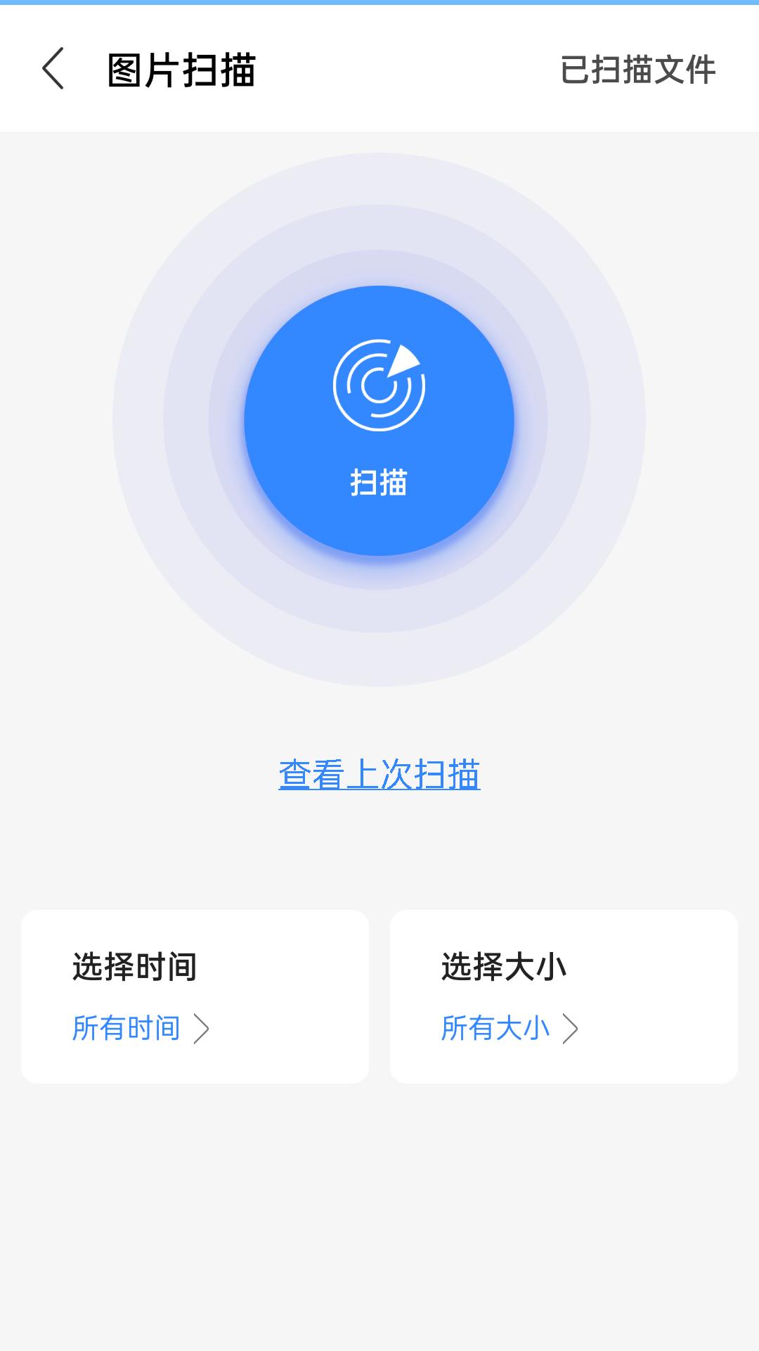 相册恢复扫描 v6.2.3