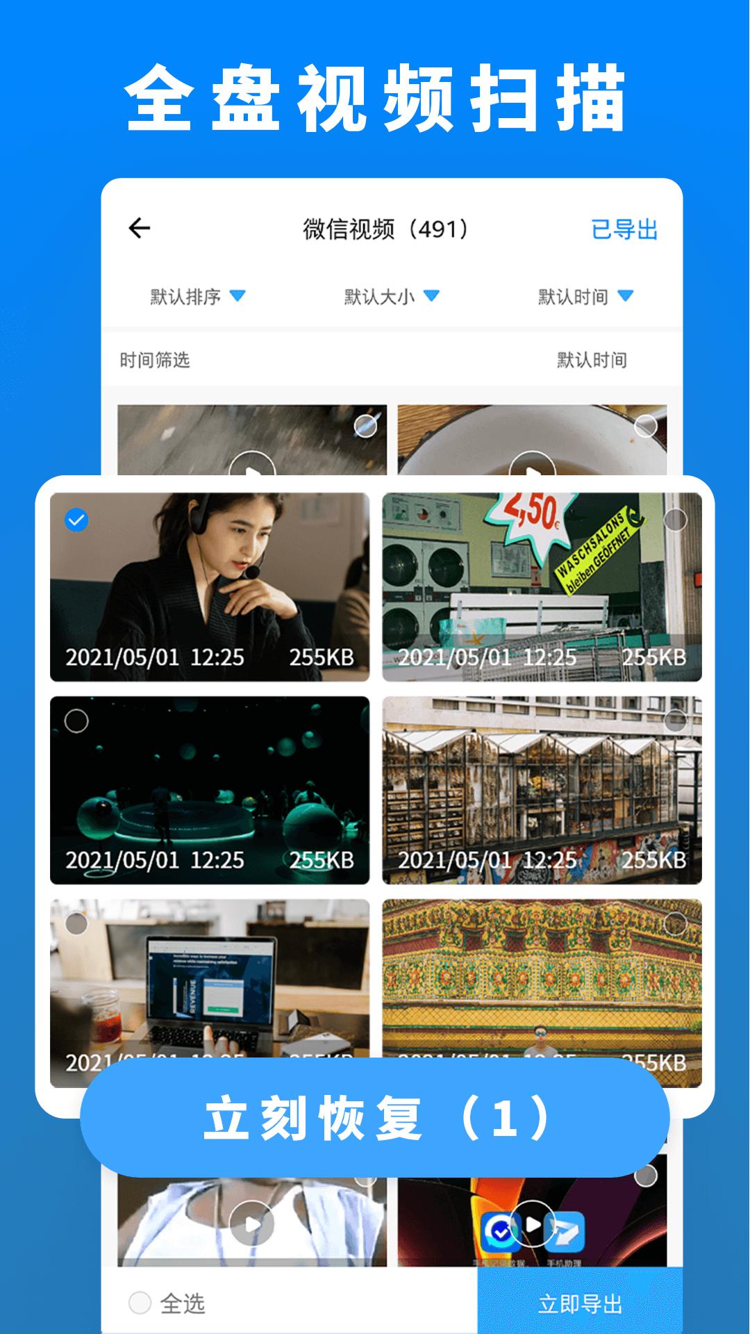 数据恢复管家 v3.4.1