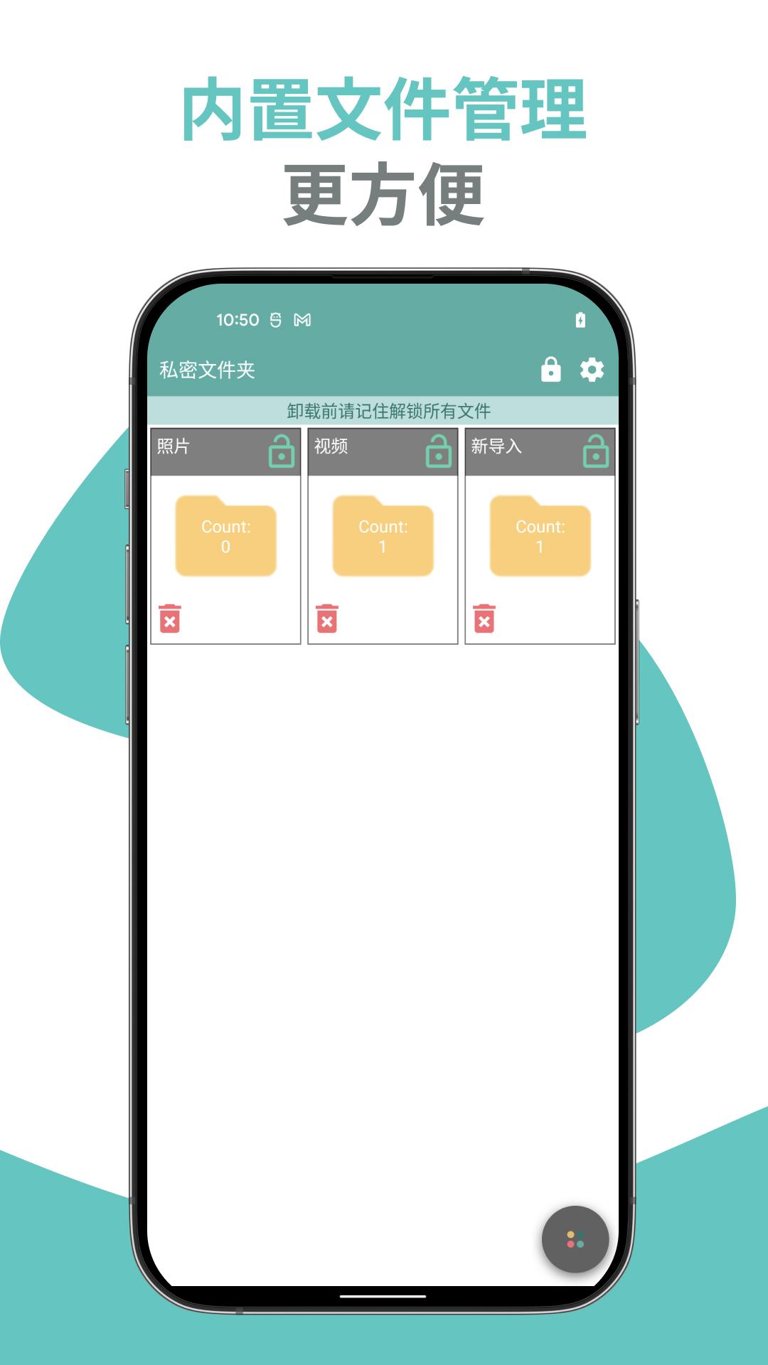 私密文件夹 v6.0.4