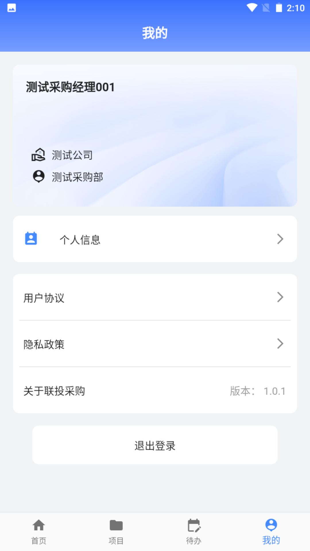 联投采购 v3.2.2