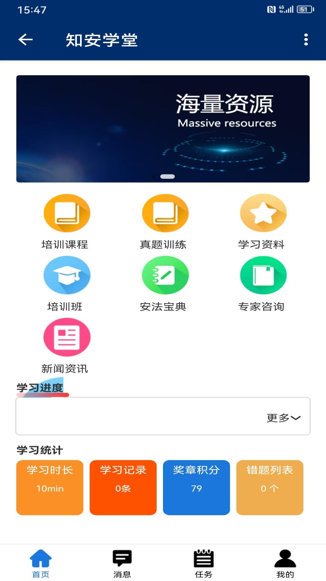 知安学堂 v3.4.4