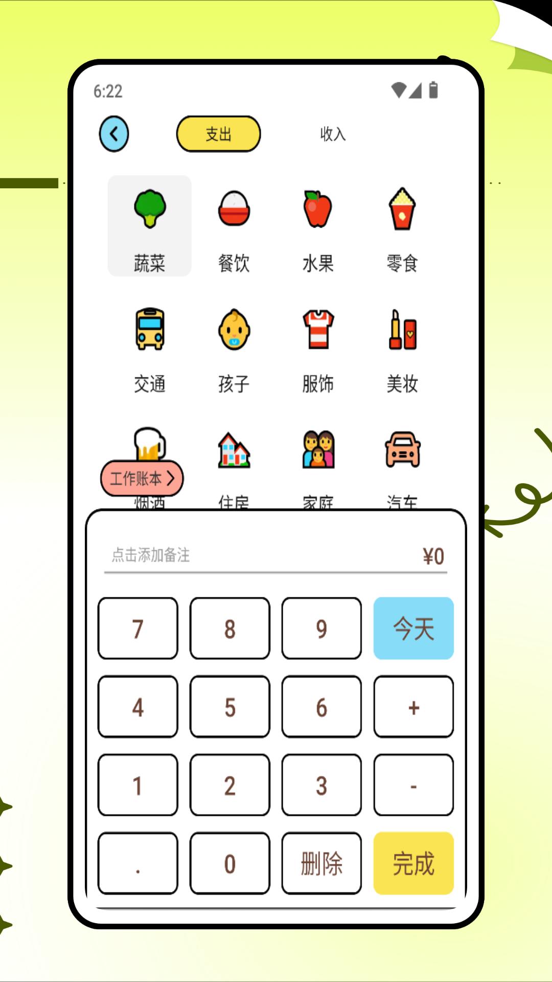 阿兜记账 v5.4.1