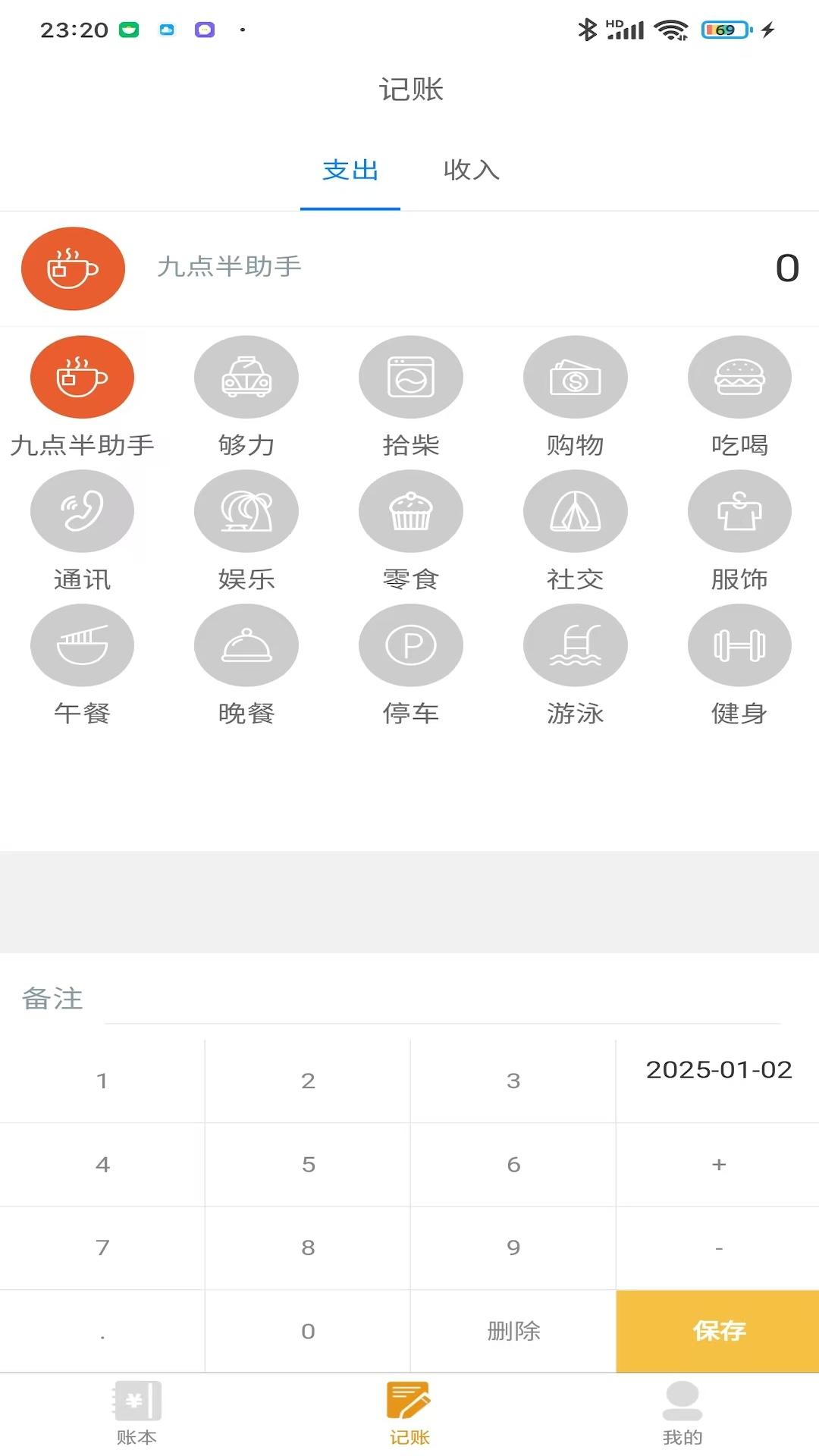 九点半五仔助手 v4.1.4
