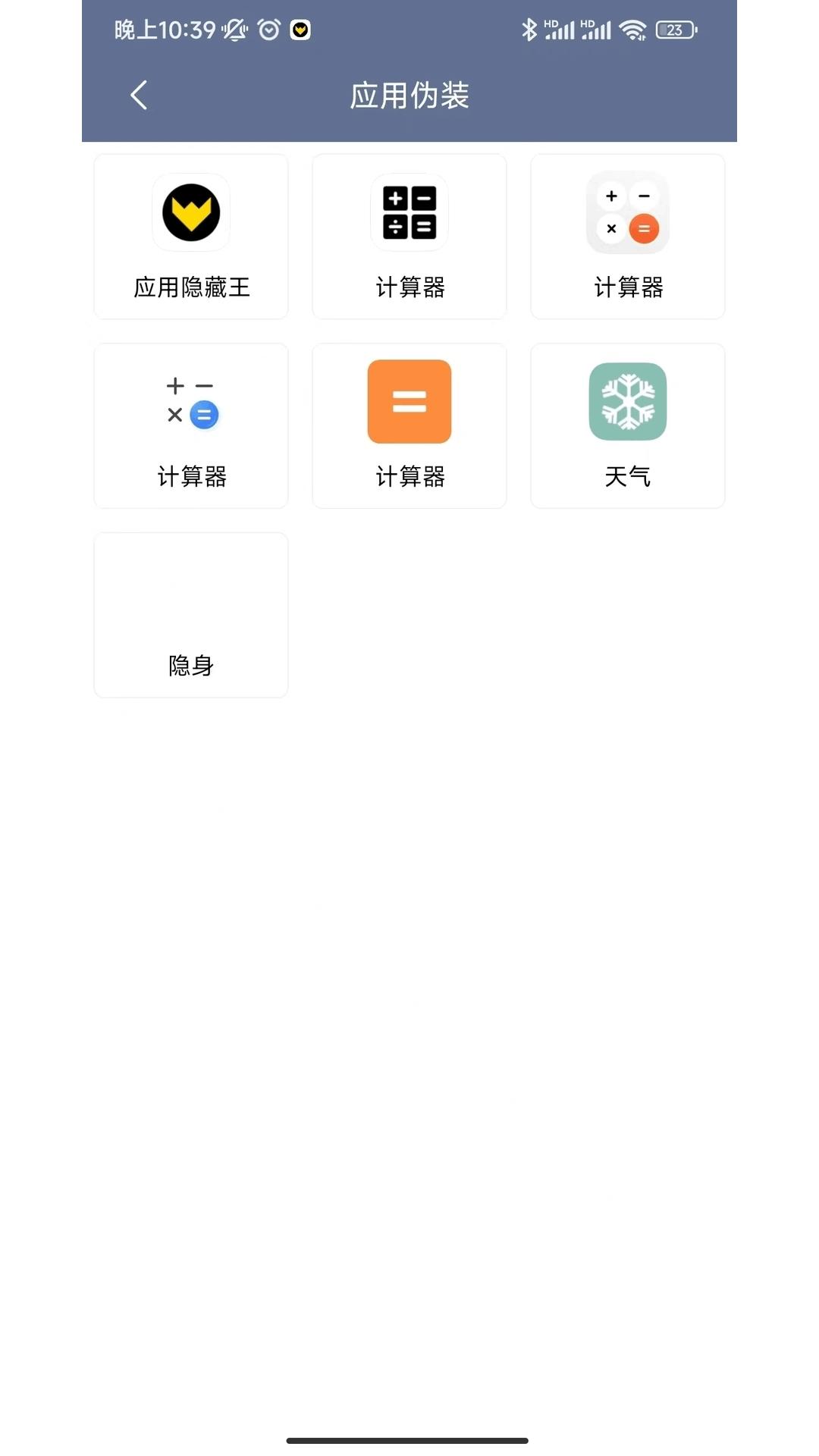 应用隐藏王 v6.3.2