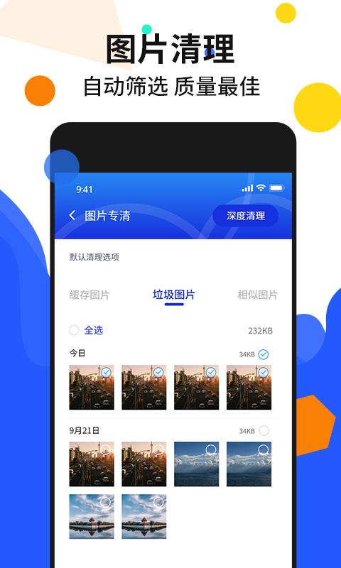 手机加速管家 v3.5.1