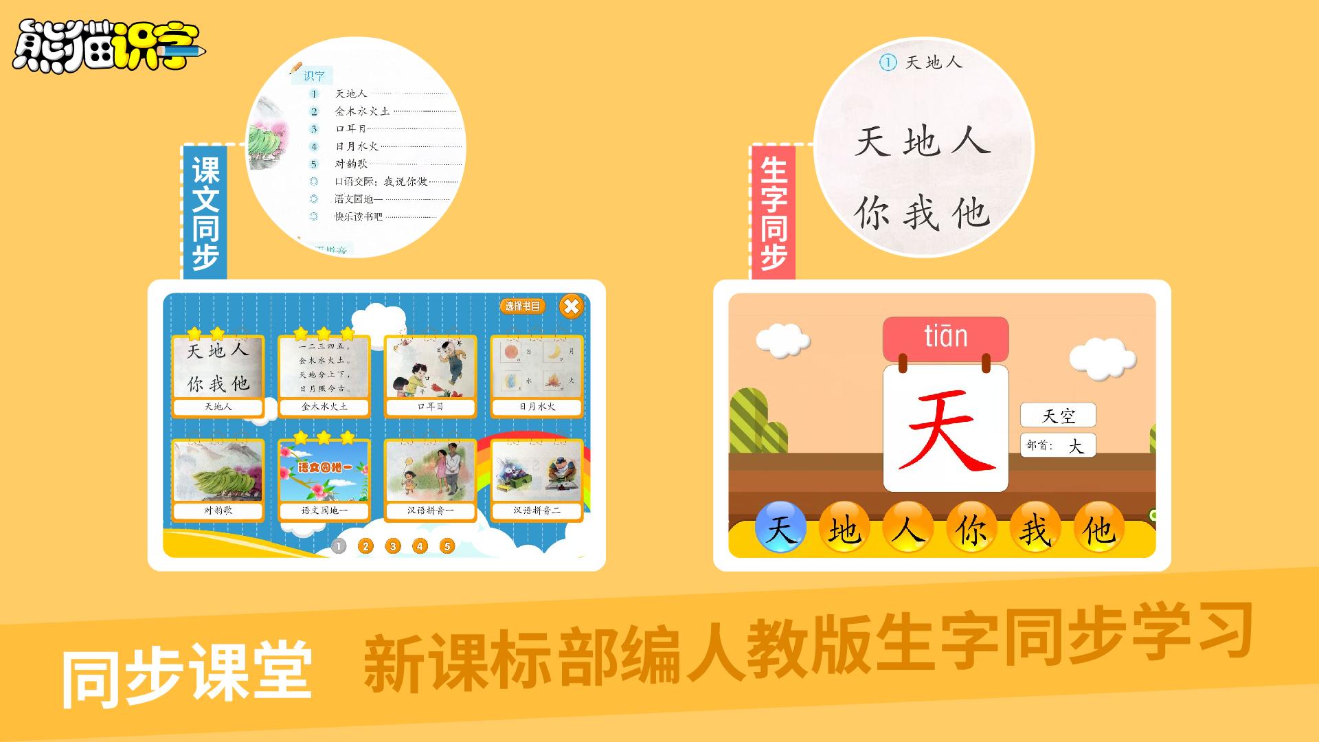 熊猫识字 v5.1.4