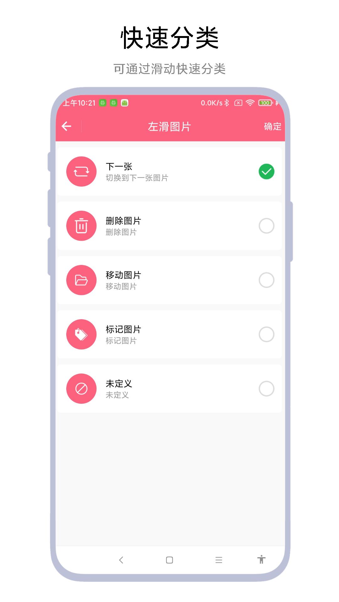 图片滑动删除器 v6.4.4