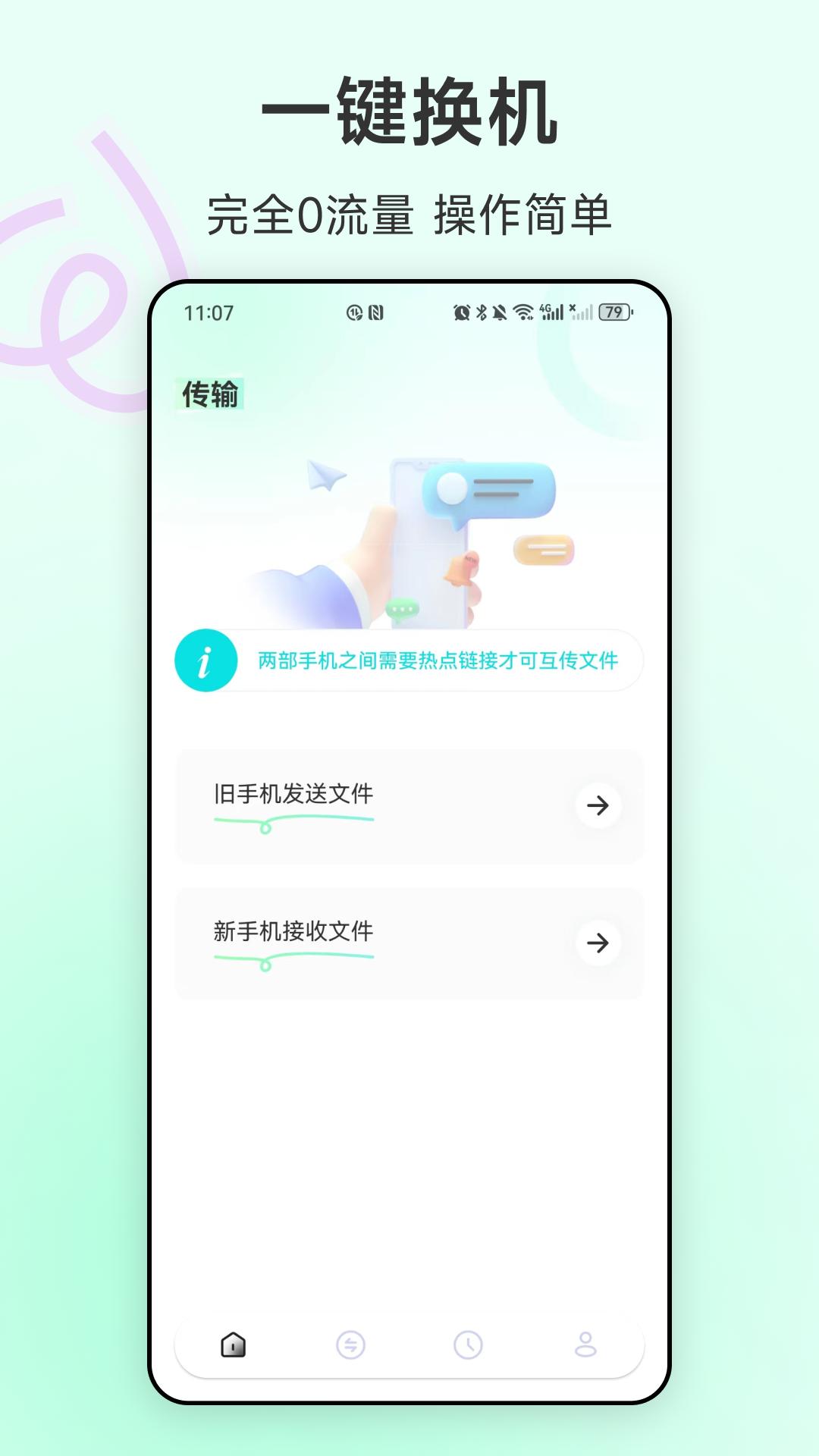 换机 v6.5.1