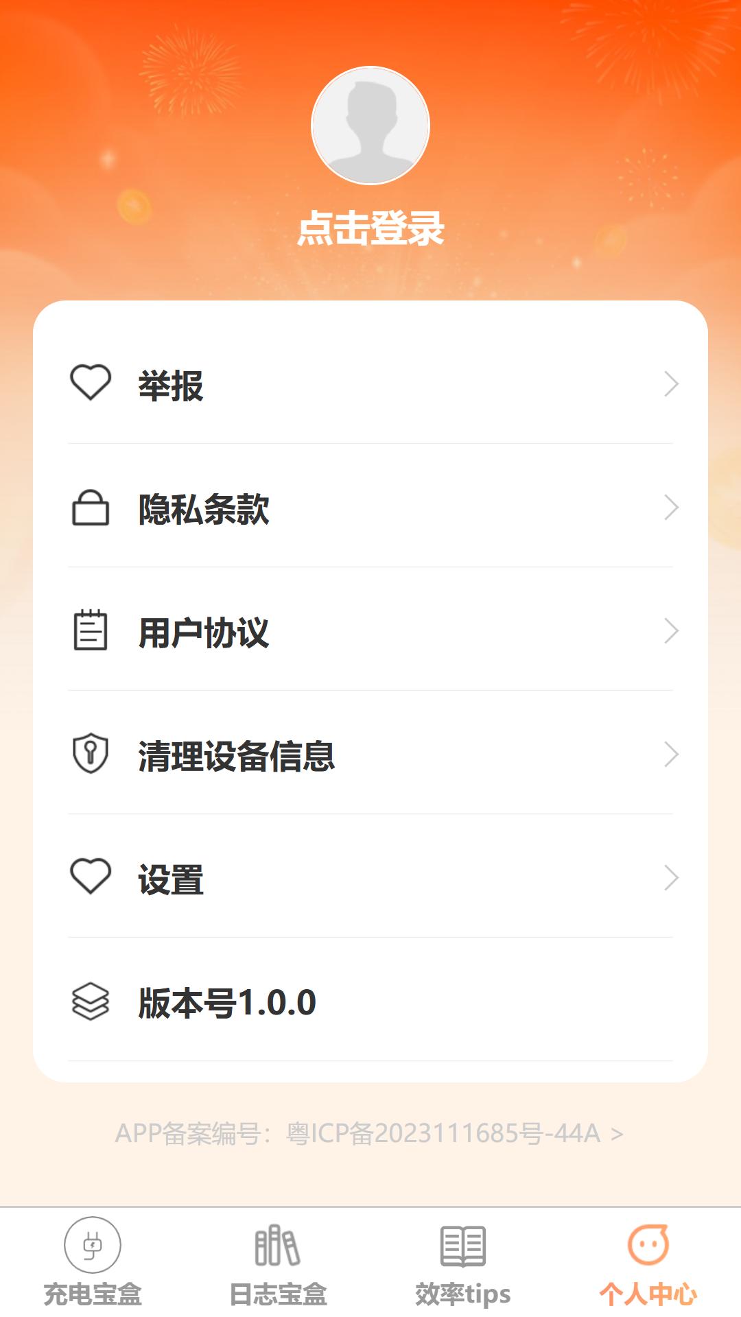 充电宝盒 v5.2.3