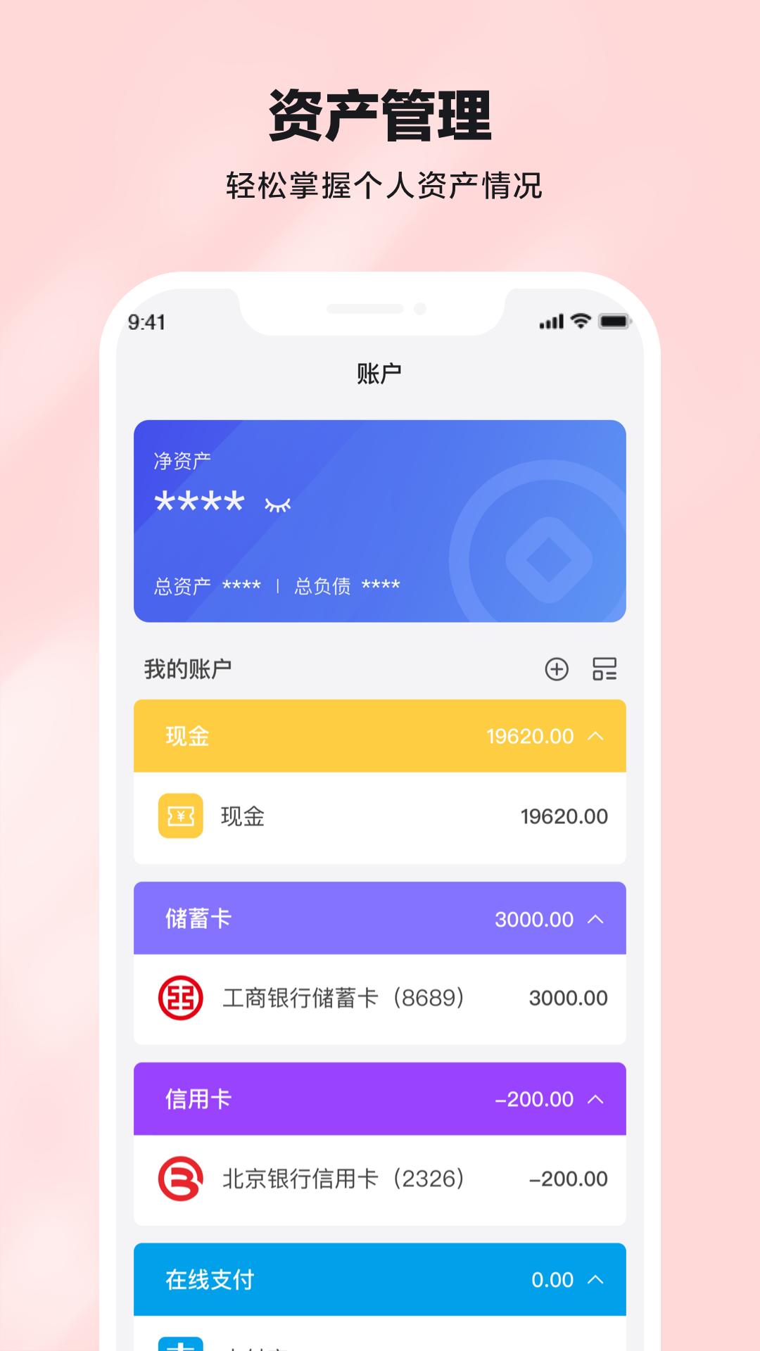 天天记账 v4.4.3