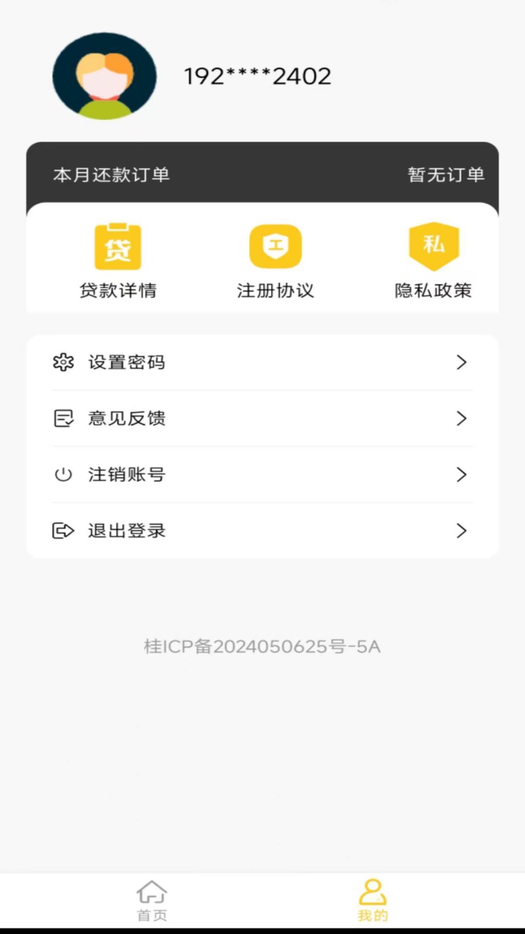 小花借钱分期花 v4.2.2
