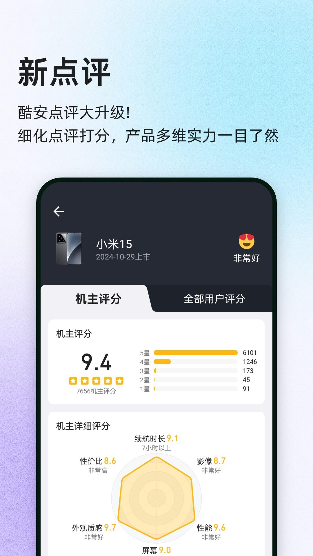 酷安 v4.5.3