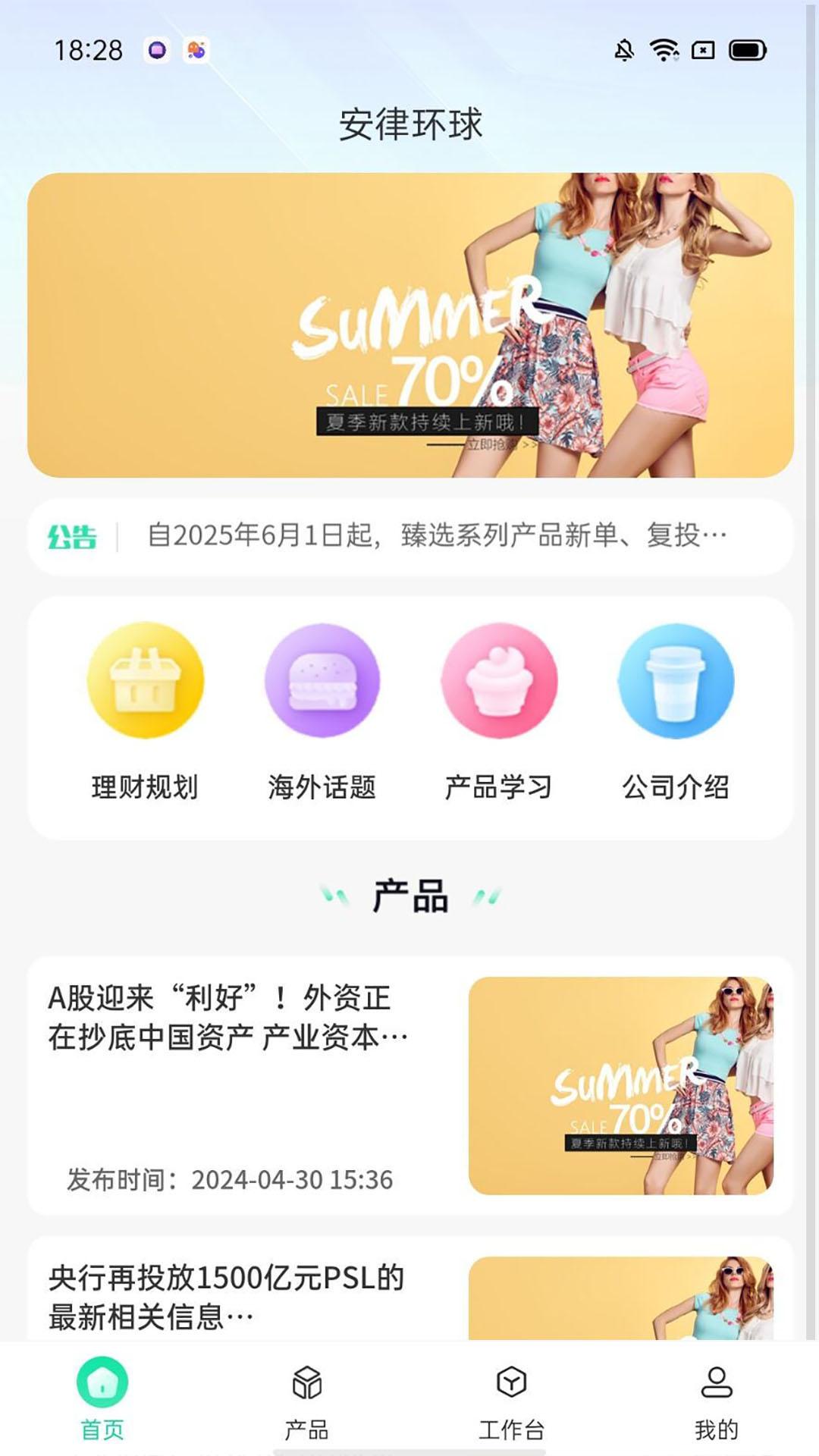 安律环球 v5.2.4