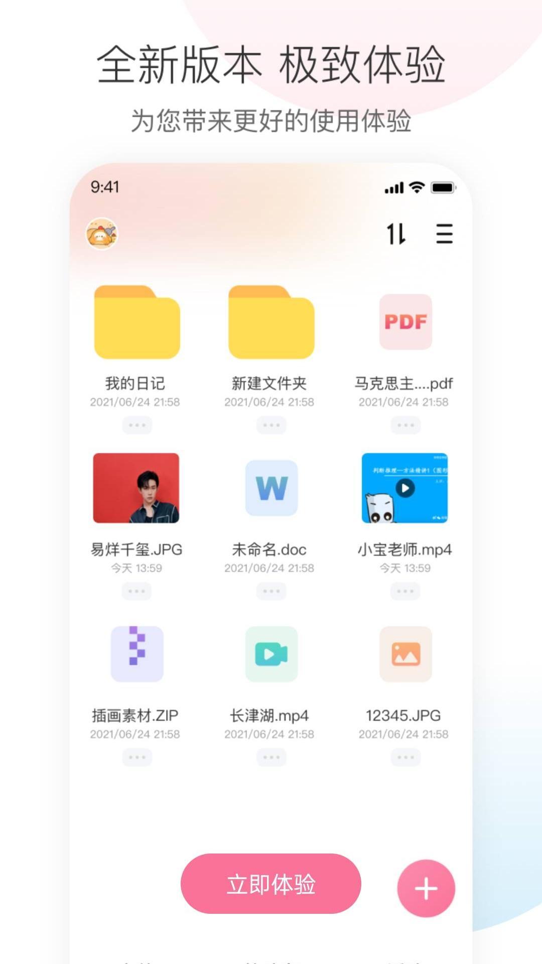 磁力上云 v6.3.3