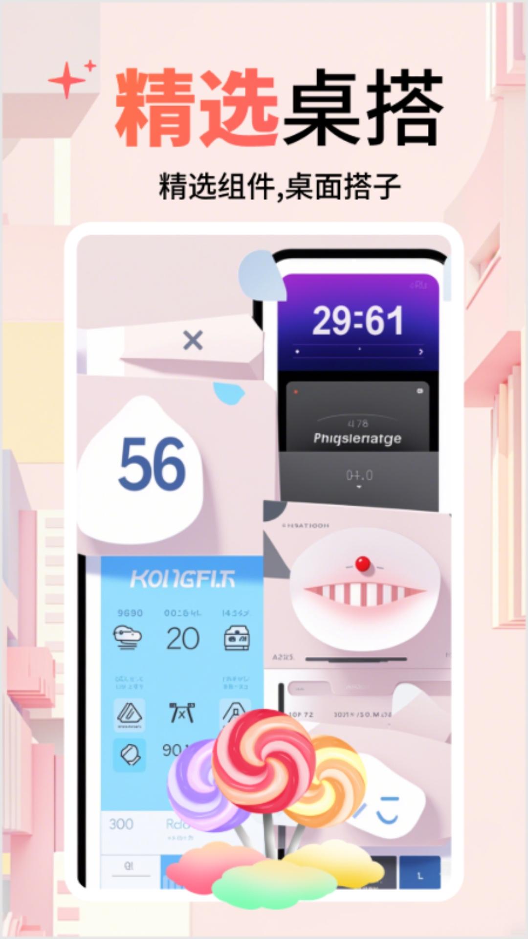 风铃小组件 v6.5.4