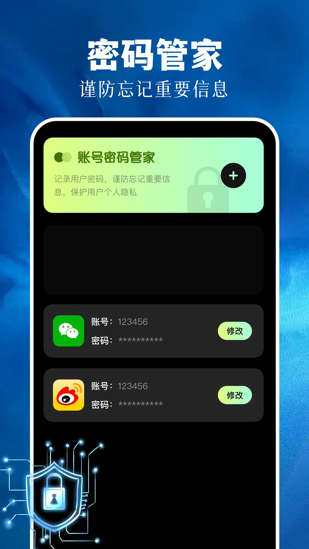 万能钥匙密码箱 v5.1.3