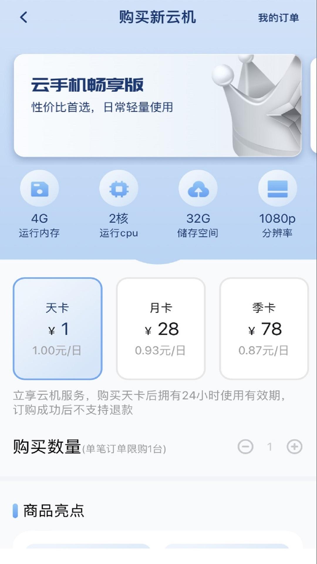 星云手机 v3.3.4