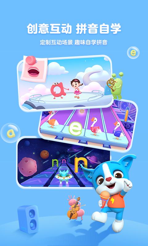 帮帮拼音 v3.4.1