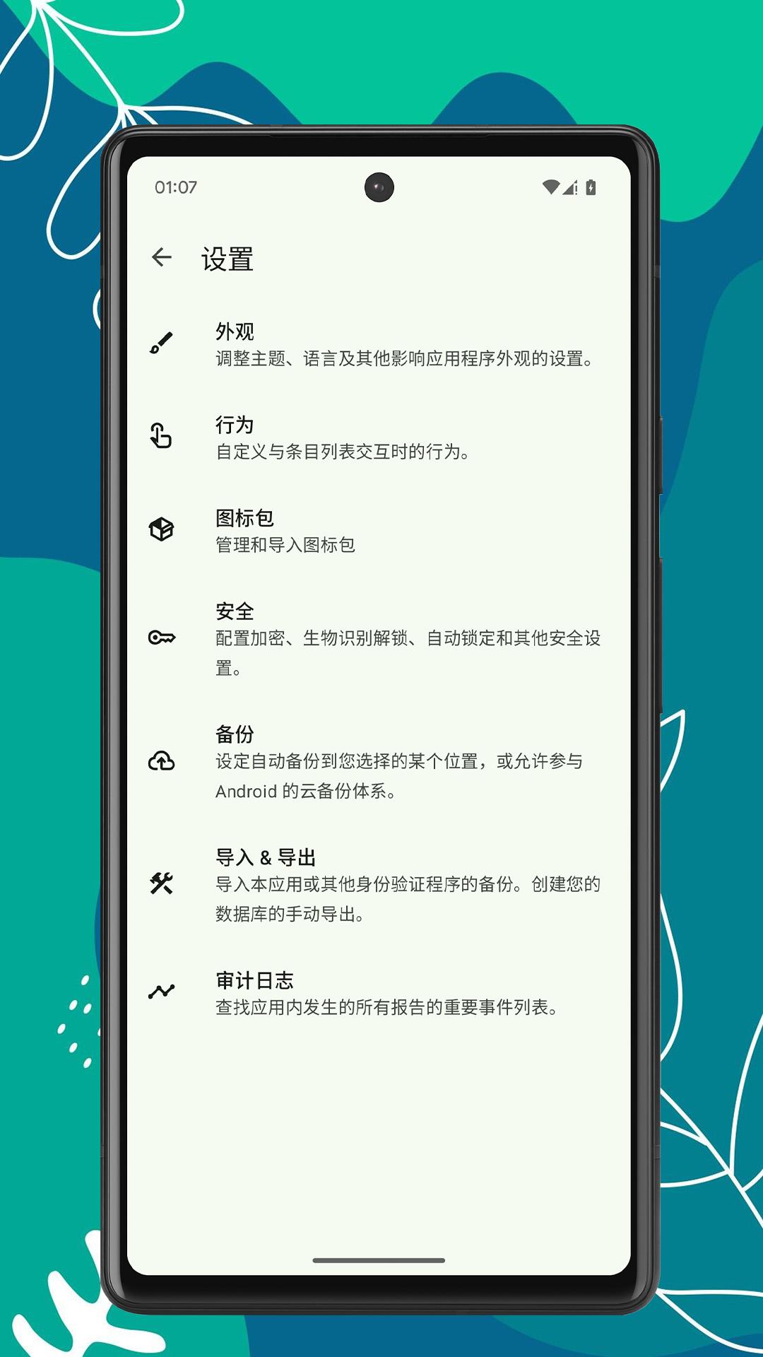 OK身份验证器 v4.5.3