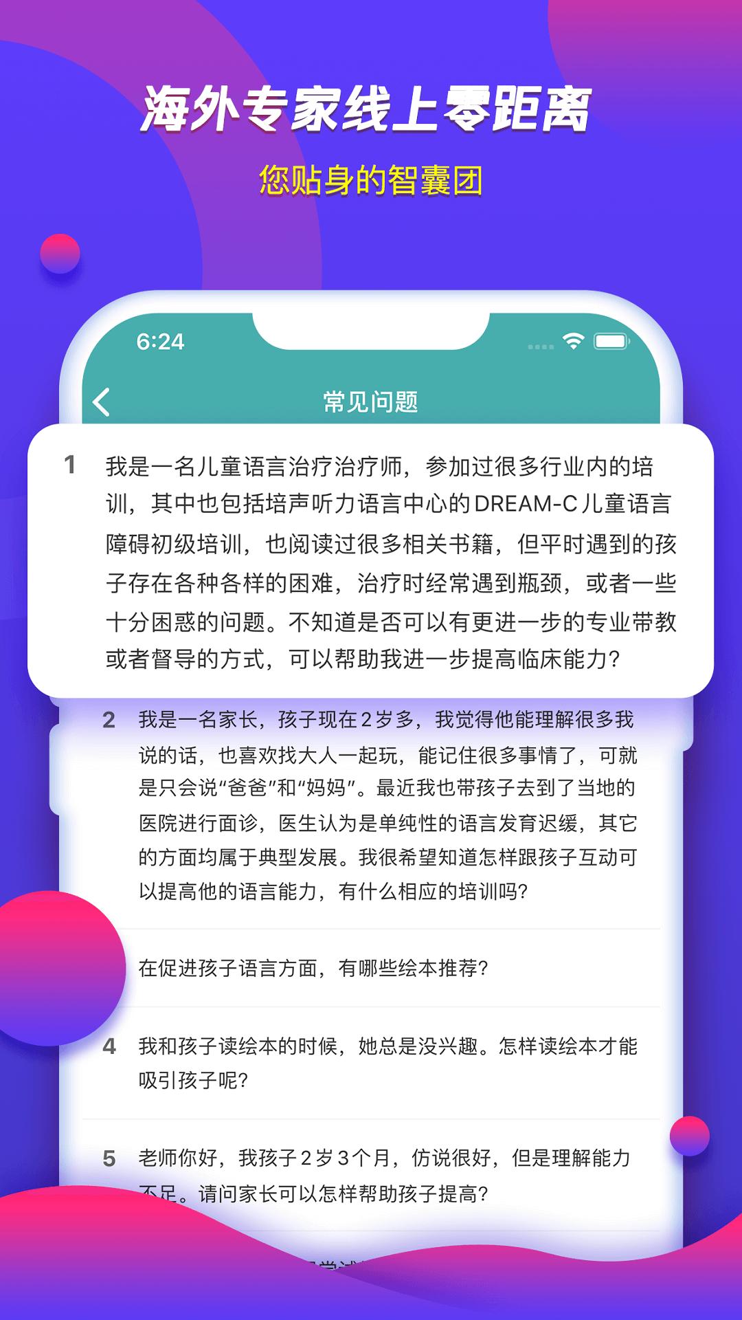 培声培伴 v3.0.2