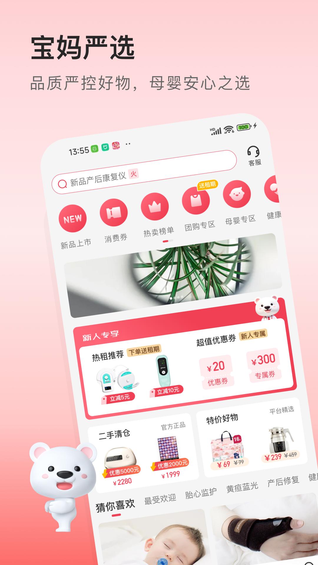 医小租 v6.3.2