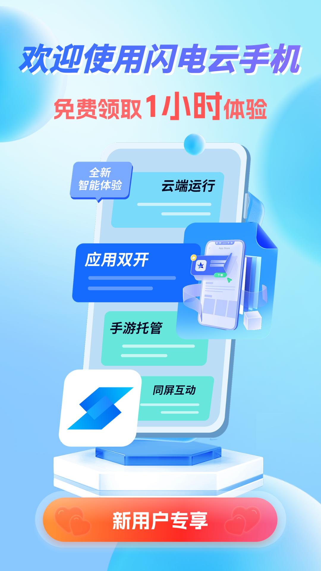 闪电云手机 v4.5.2