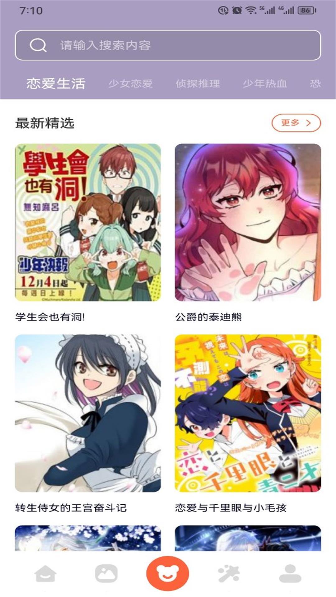 有妖气漫画板 v5.4.3