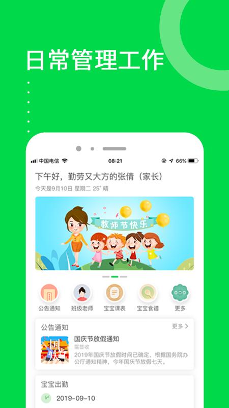 美乐爱 v4.2.1