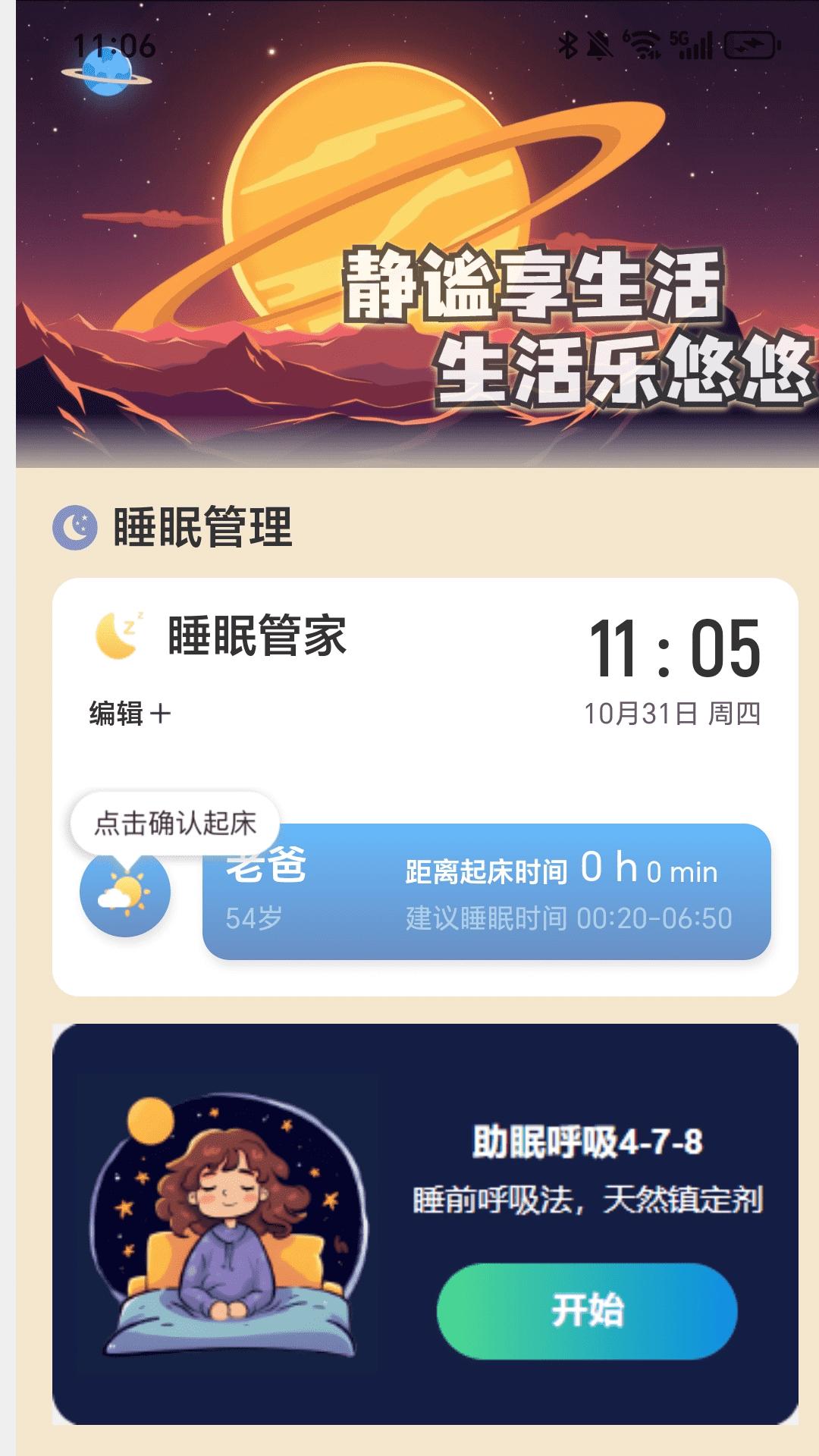 充电万能宝 v6.5.1