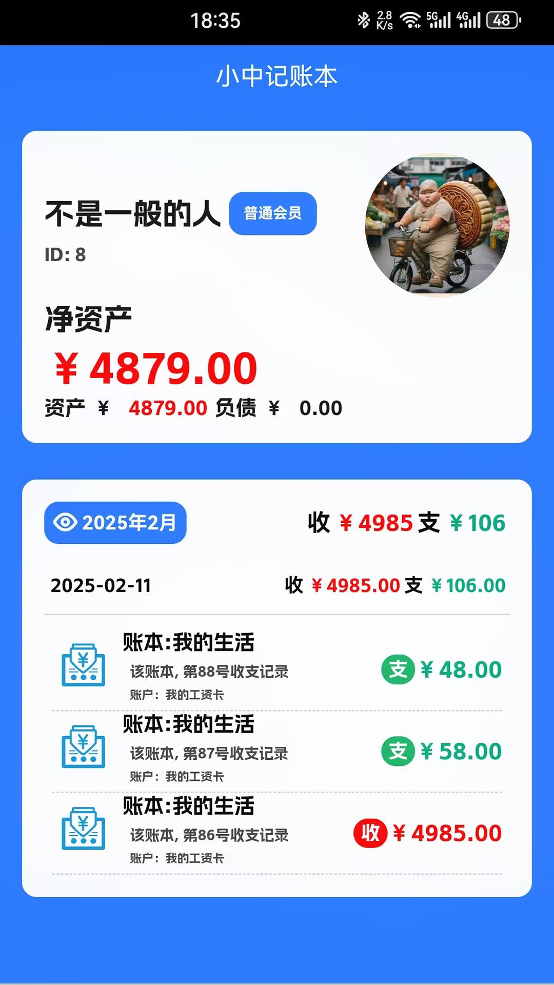 小中记账本 v6.1.4
