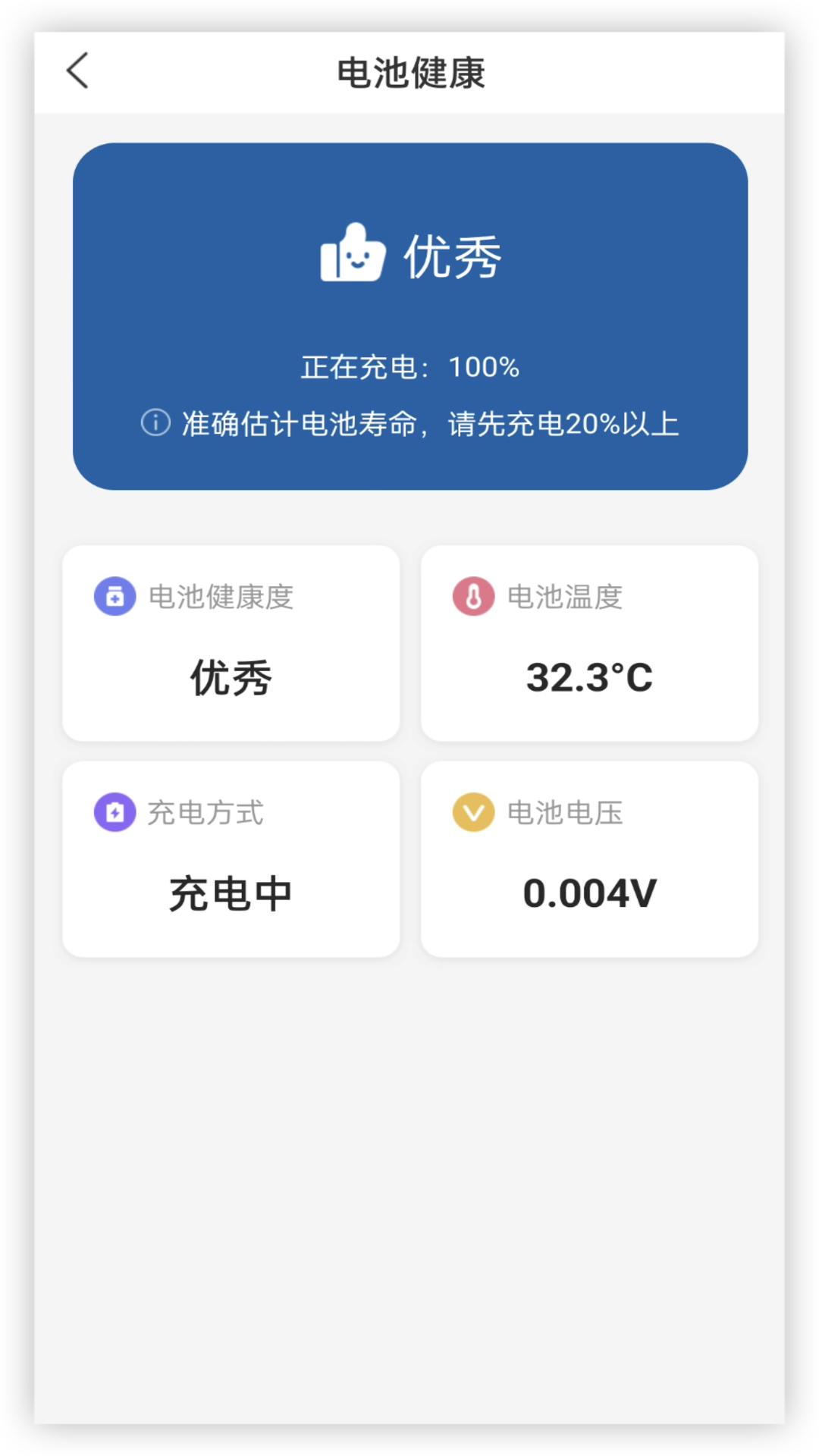 电池寿命 v6.4.4