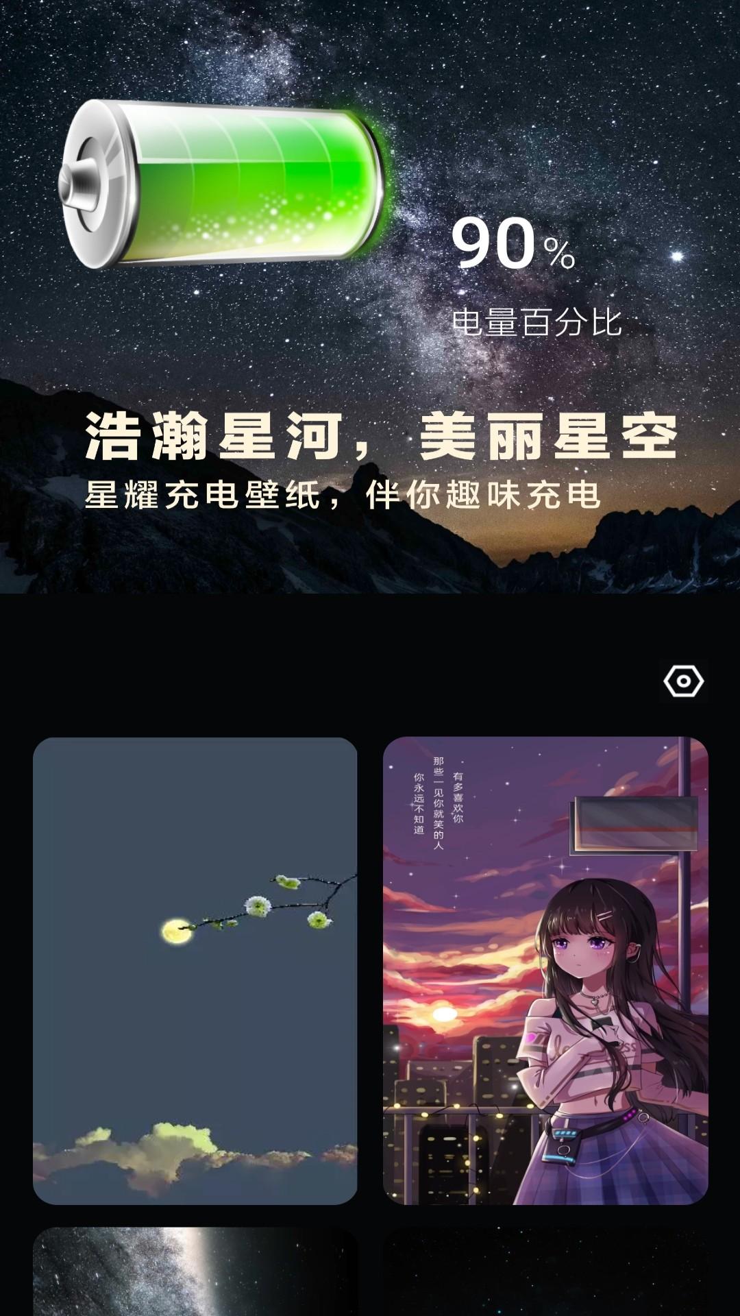 星空充电站 v4.3.4
