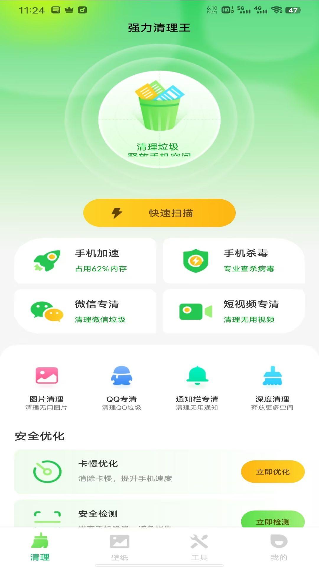 强力清理王 v3.3.1