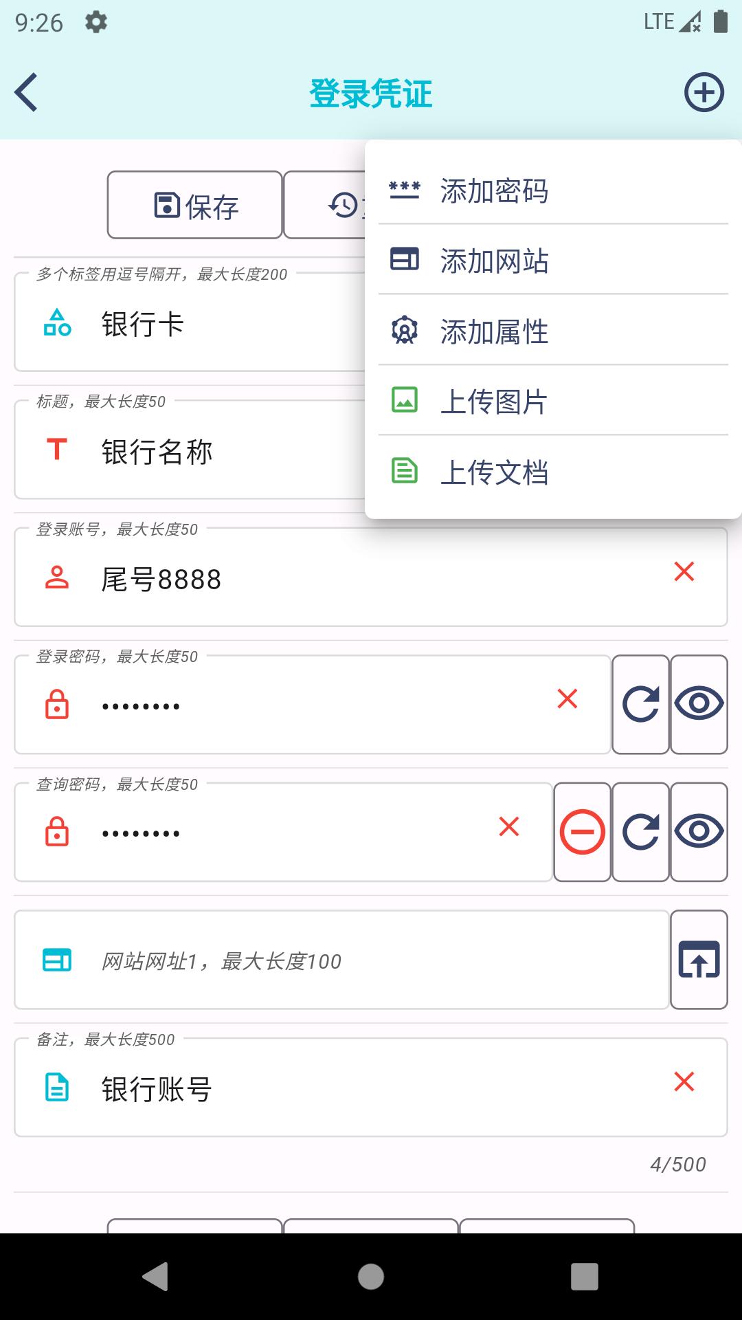 永恒密码 v6.1.2