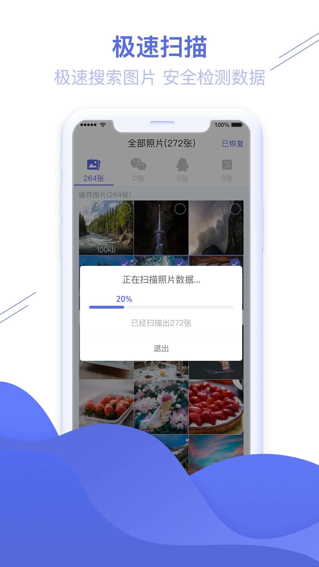 照片图片恢复精灵 v4.2.2
